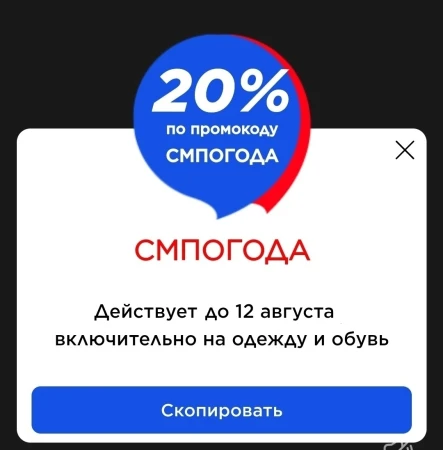 Одежда и обувь со скидкой 20% в Спортмастере до 12 августа