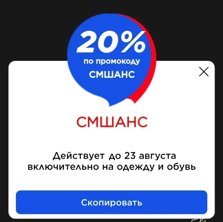 Скидка 20% на одежду и обувь в Спортмастере до 23 августа