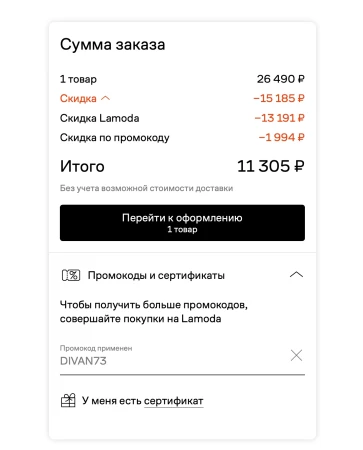 Скидка 15% по промокоду на Lamoda до 18 августа