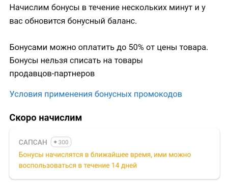 300 бонусных баллов по промокоду в Летуаль