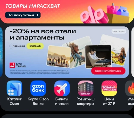 Скидка 20% на все отели и апартаменты на МТС Travel