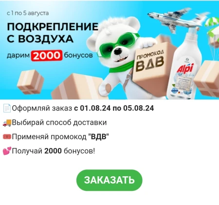 Промокод на 2000 бонусов в магазине Grass до 5 августа