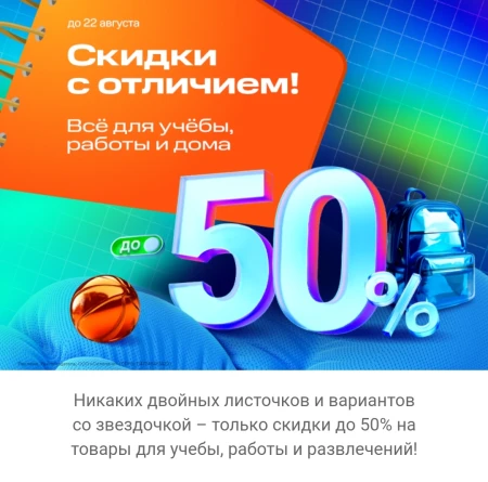 Скидки до 50% по промокоду в Ситилинк до 22 августа