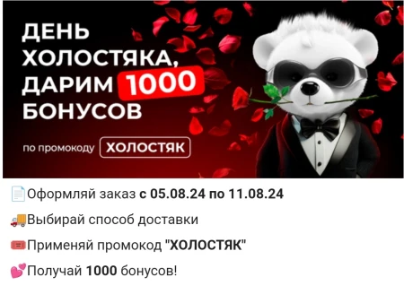 Промокод на 1000 бонусов в магазине Grass до 11 августа