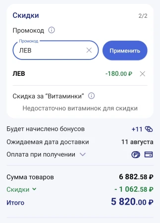 Скидка 3% по промокоду в Аптека.ру до 31 августа