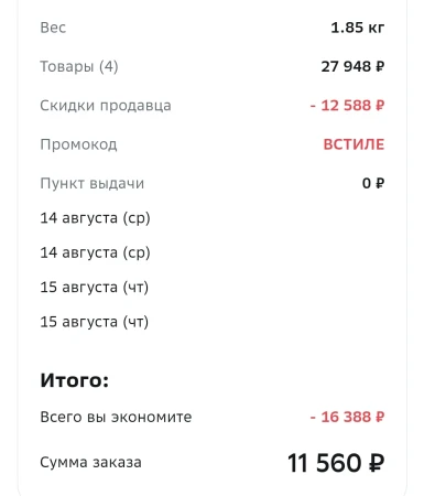 Одежда и обувь со скидкой до 3800 рублей в МегаМаркете