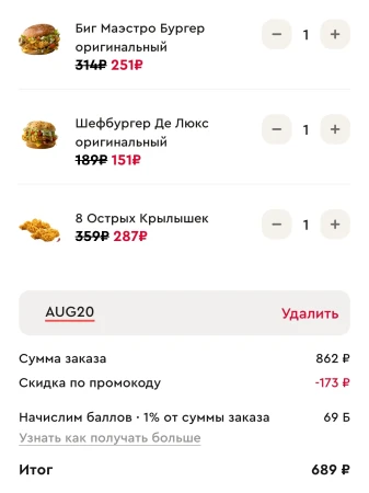 Скидка 20% по промокоду на заказ с собой в KFC и Rostics