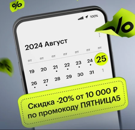 Скидка 20% от 10000 рублей в Золотом яблоке (25 августа)