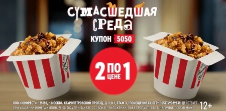 Байтсы Терияки два по цене одного в KFC/Rostic's (28 августа)