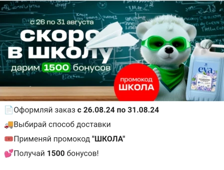 1500 бонусов по промокоду в магазине Grass до 31 августа