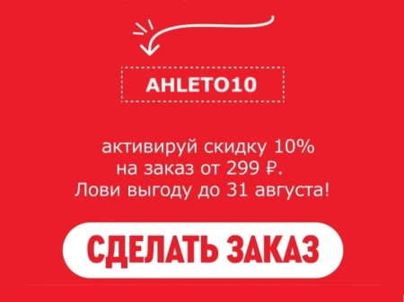 Скидка 10% по промокоду на заказ с собой в KFC и Rostics