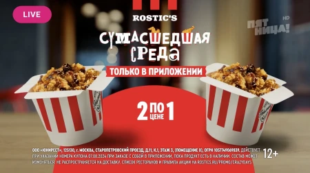 Байтсы Терияки два по цене одного в KFC/Rostic's (7 августа)