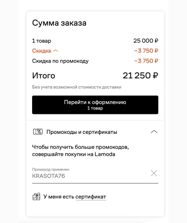 Скидка 15% по промокоду на Lamoda до 16 августа