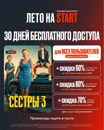 30 дней бесплатной подписки для всех пользователей START