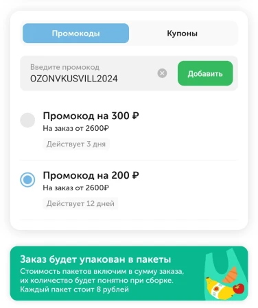 Скидка 200 рублей от 2600 рублей во ВкусВилл