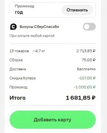 Скидка 1000 от 2500 рублей на первый заказ в Купер