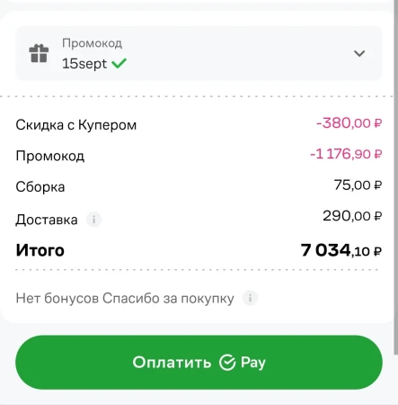 Скидка 15% по промокоду от 4000 рублей в Купере