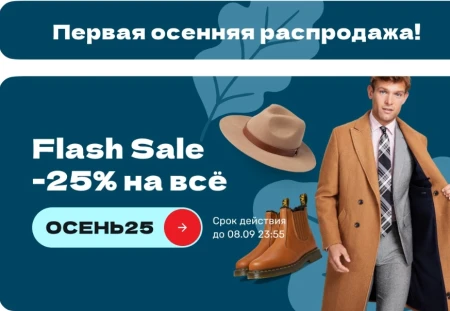 Скидка 25% по промокоду на все позиции в USmall