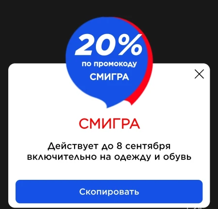 Скидка 20% на одежду и обувь в Спортмастере до 8 сентября