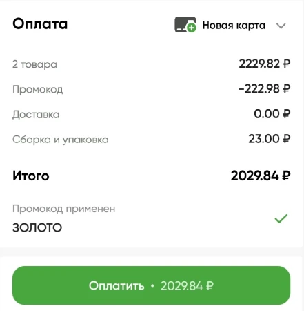 Скидка 10% на 3 заказа в Перекрестке до 30 сентября