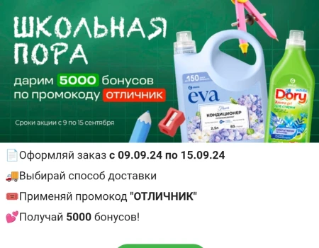 5000 бонусов по промокоду в магазине Grass до 15 сентября