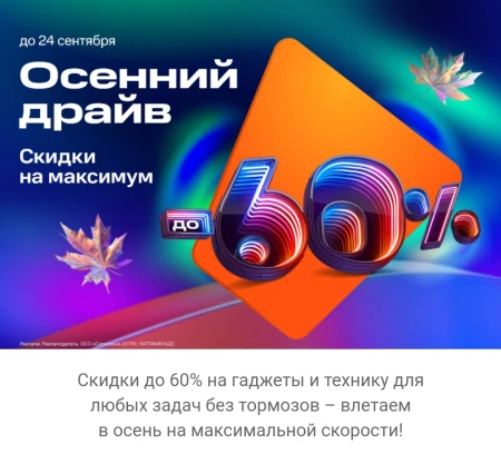 Скидки до 60% по промокоду в Ситилинке до 24 сентября