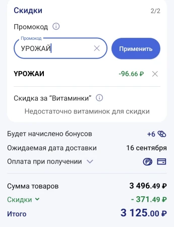 Скидка 3% по промокоду в Аптека.ру до 30 сентября