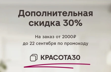 Скидка до 30% по промокодам в Магнит Косметик до 18 августа