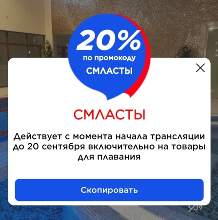 Скидка 20% на товары для плавания в Спортмастере