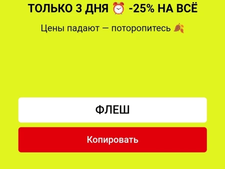 Скидка 25% по промокоду в USmall до 22 сентября