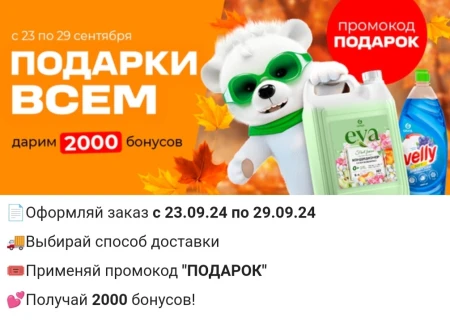 2000 бонусов по промокоду в магазине Grass до 29 сентября