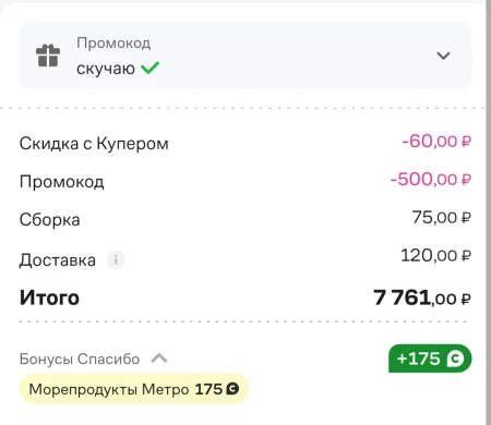 Скидка 500 от 1500 рублей по промокоду в Купере