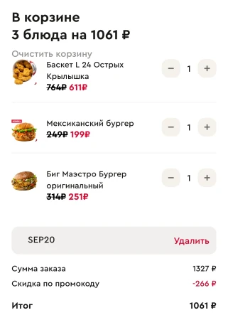 Скидка 20% по промокоду на 2 заказа с собой в KFC и Rostics