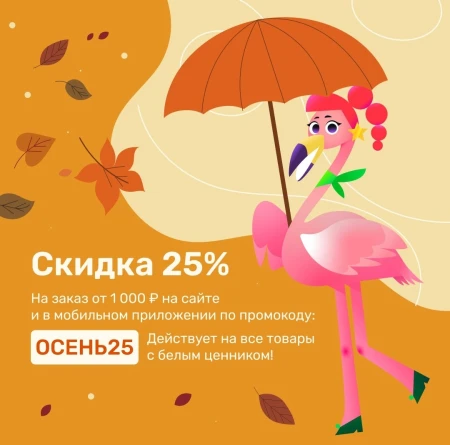 Скидка 25% от 1000 рублей в магазине Улыбка радуги