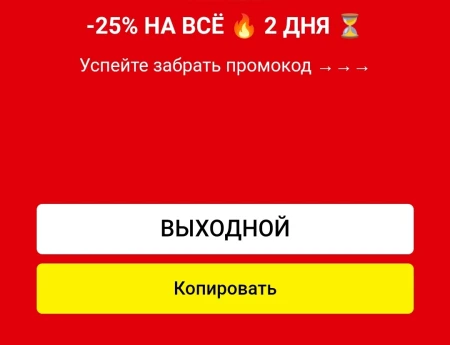 Скидка 25% по промокоду в USmall до 29 сентября