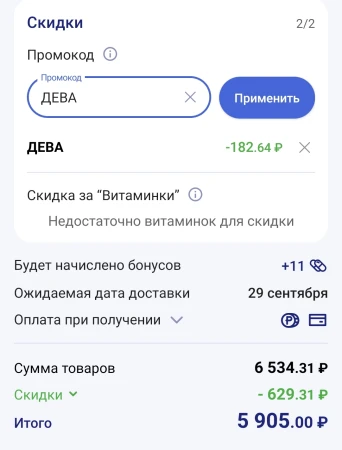 Скидка 3% по промокоду в Apteka.ru в сентябре