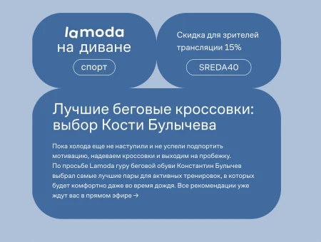 Скидка 15% по промокоду на Lamoda до 7 сентября