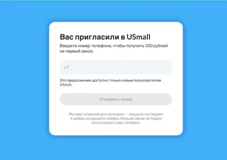 500 бонусов за регистрацию по ссылке в USmall