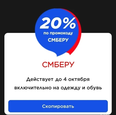 Скидка 20% на одежду и обувь в Спортмастере до 4 октября