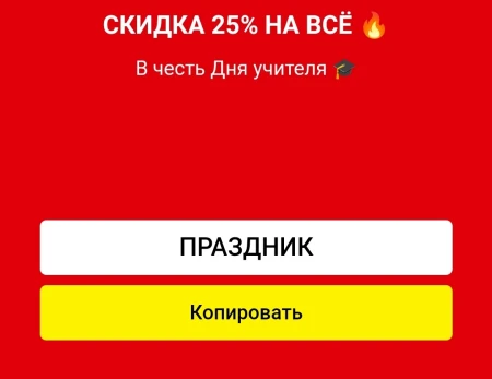 Скидка 25% по промокоду в USmall до 7 октября