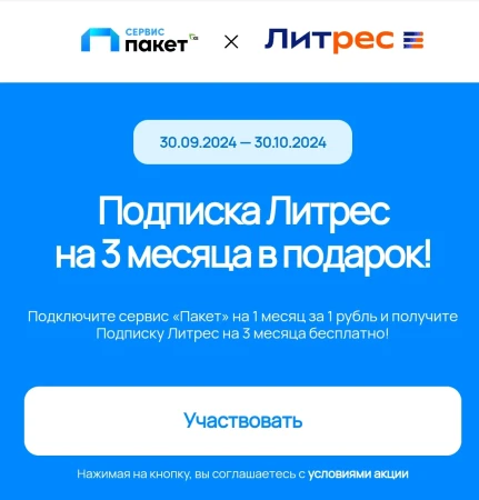 Подписка Пакет на 30 дней и 3 месяца подписки ЛитРес