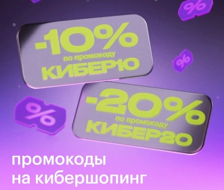 Скидка до 20% по промокодам в Золотом яблоке до 20 октября