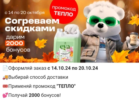 2000 бонусов по промокоду в магазине Grass до 20 октября