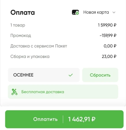 Скидка 10% на заказ в Перекрестке в октябре