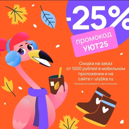 Скидка 25% от 1000 рублей в Улыбке радуги