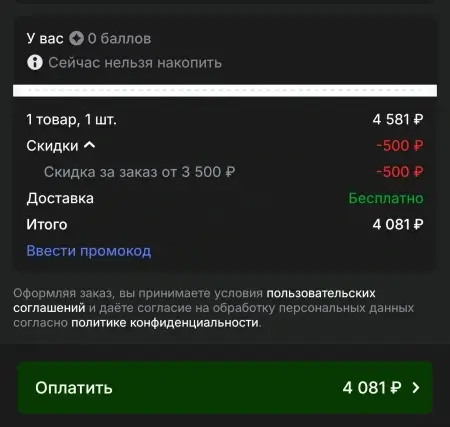 Скидка 500 рублей от 3500 рублей на AliExpress