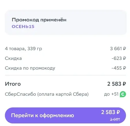 Скидка 15% от 3000 рублей по промокоду в ЕАптека