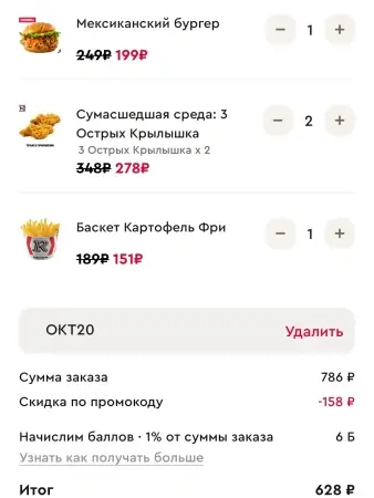 Скидка 20% на 2 заказа с собой в KFC и Rostics