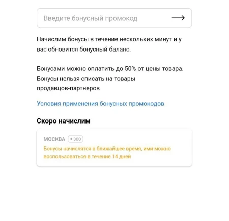 300 баллов по промокоду в Летуаль в октябре