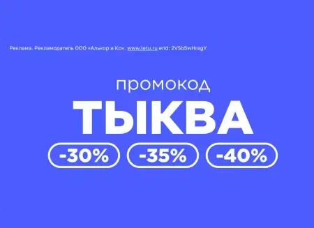 Промокод со скидкой до 40% в Летуаль до 31 октября